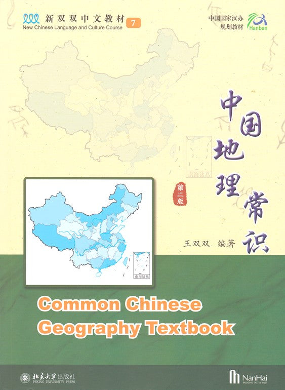 New Shuangshuang Book 7--Geography 第七册中国地理常识