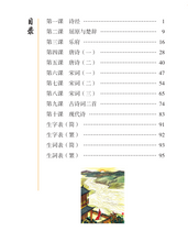 Load image into Gallery viewer, New Shuangshuang Book 13 Appreciation of Chinese Literature 中國诗歌欣赏 (预订)