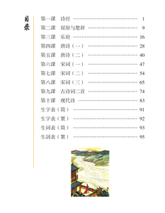 New Shuangshuang Book 13 Appreciation of Chinese Literature 中國诗歌欣赏 (预订)