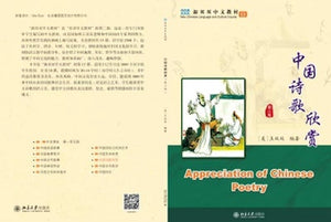 New Shuangshuang Book 13 Appreciation of Chinese Literature 中國诗歌欣赏 (预订)