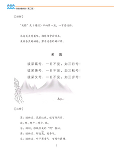 New Shuangshuang Book 13 Appreciation of Chinese Literature 中國诗歌欣赏 (预订)