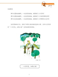 New Shuangshuang Book 13 Appreciation of Chinese Literature 中國诗歌欣赏 (预订)